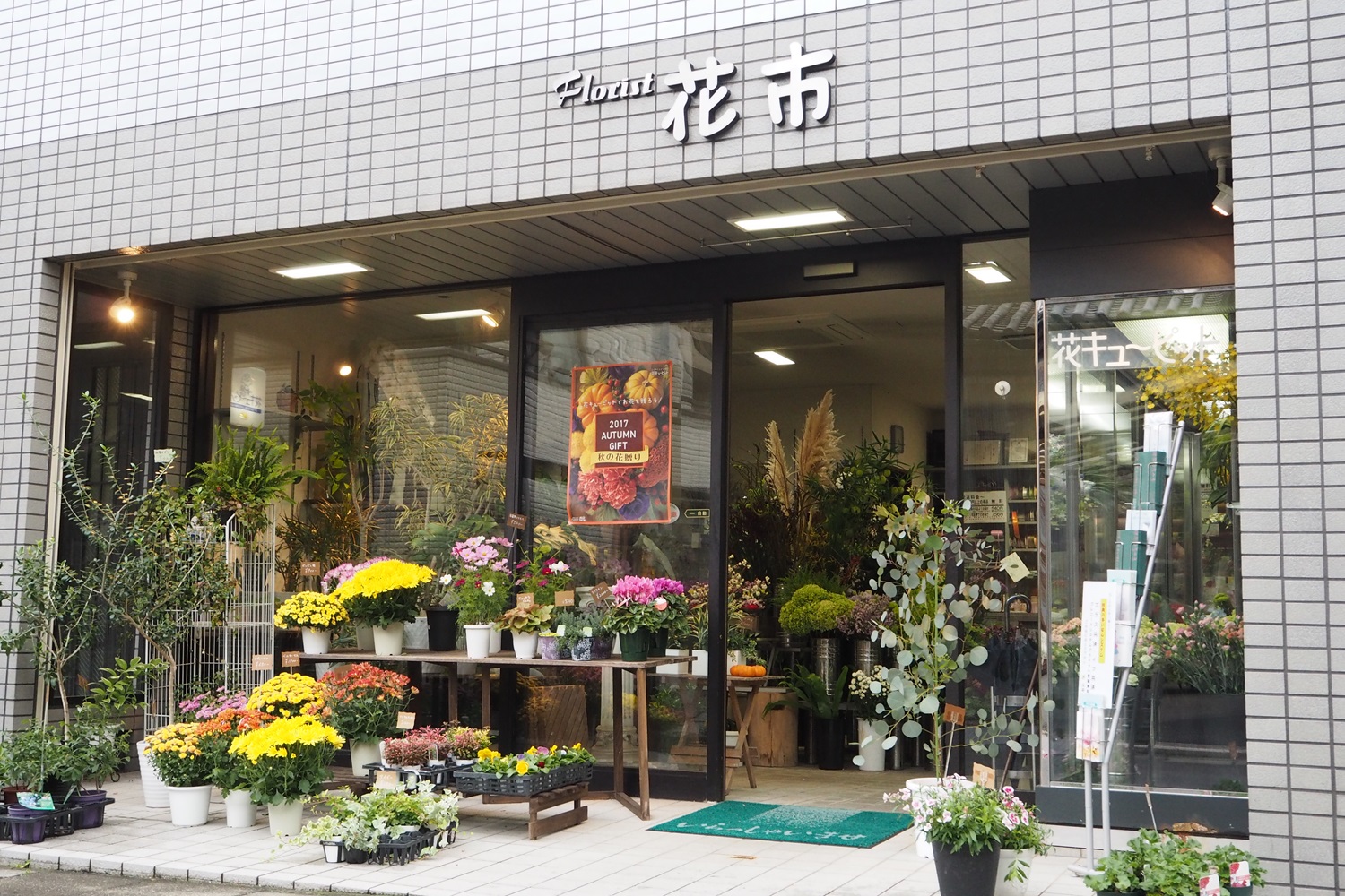 花市