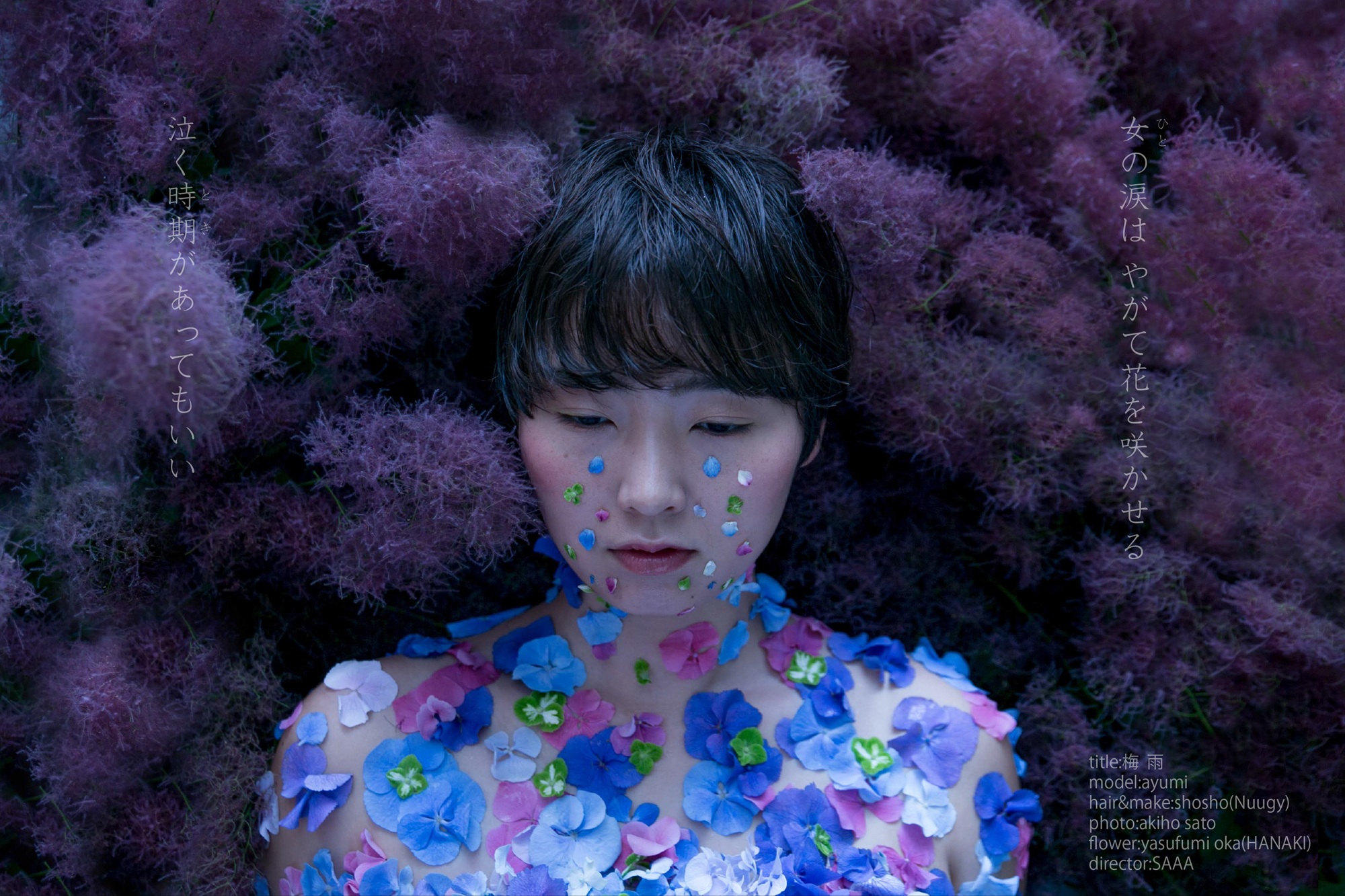 スモークツリーと女性の作品