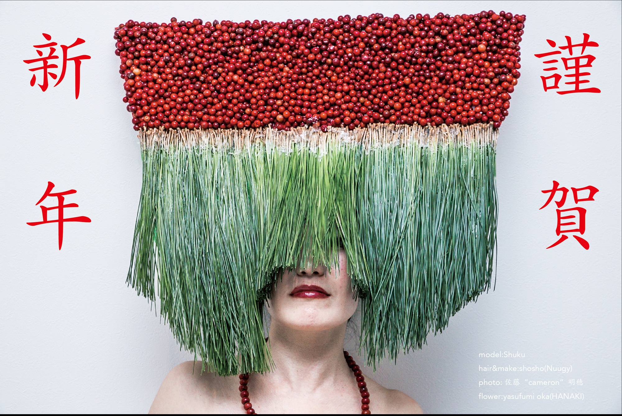 謹賀新年　松の作品