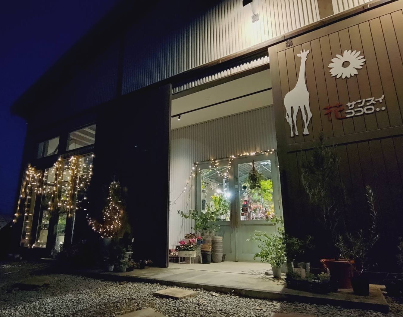 フラワーピース 南信州サンスイ 