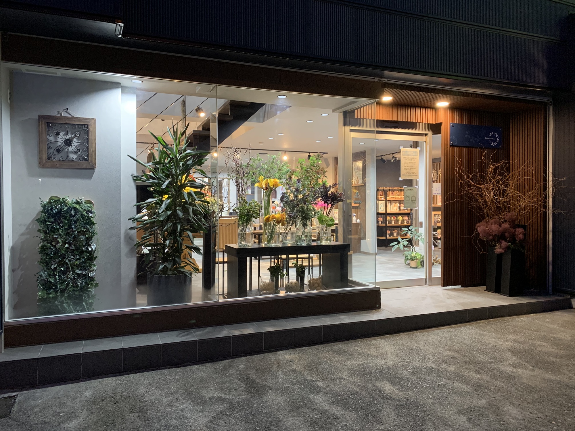 うえはら生花店