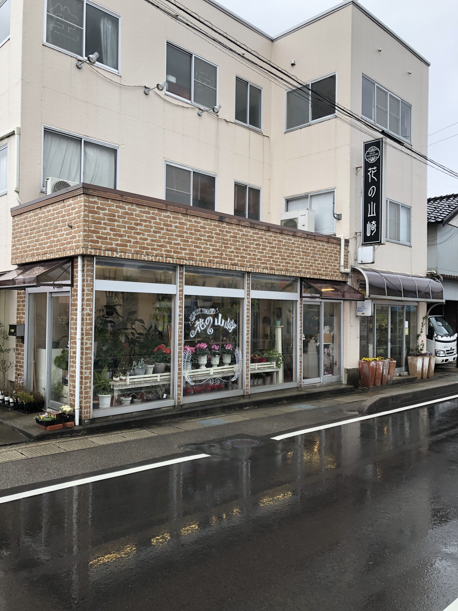 山崎花店  